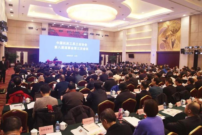 中国机床工具工业协会召开八届三次理事会